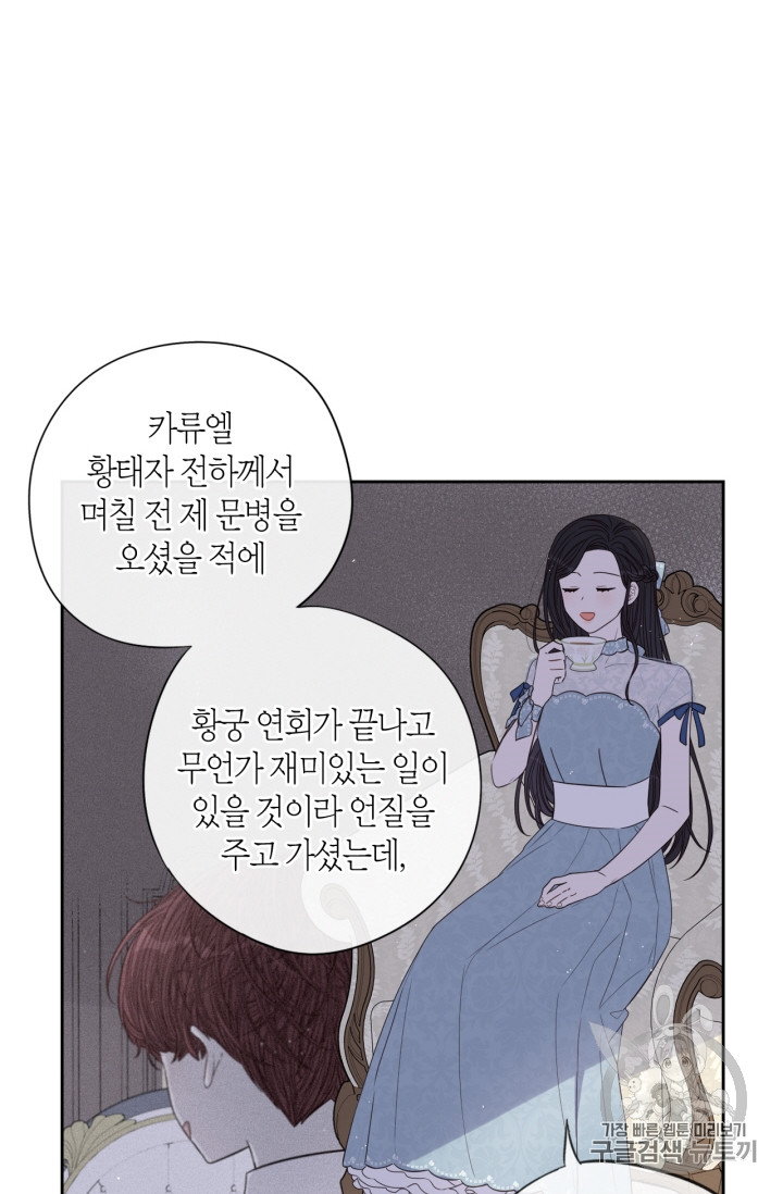 검은머리 황녀님 19화 - 웹툰 이미지 16