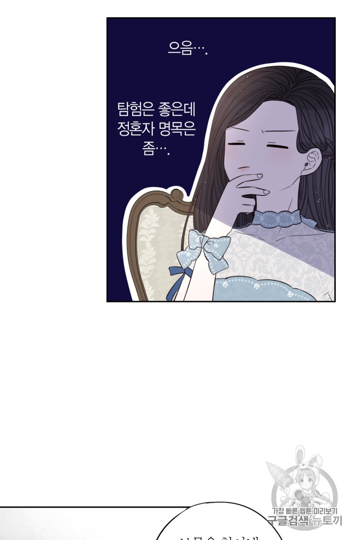 검은머리 황녀님 19화 - 웹툰 이미지 23