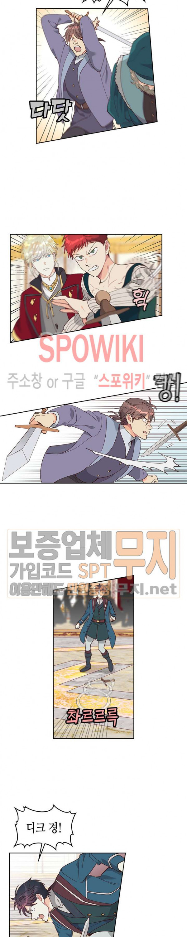 황제와 여기사 31화 - 웹툰 이미지 2