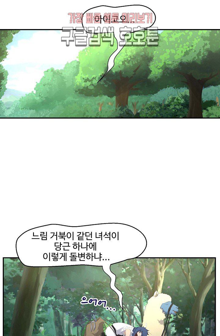 검역창궁 29화 - 웹툰 이미지 39