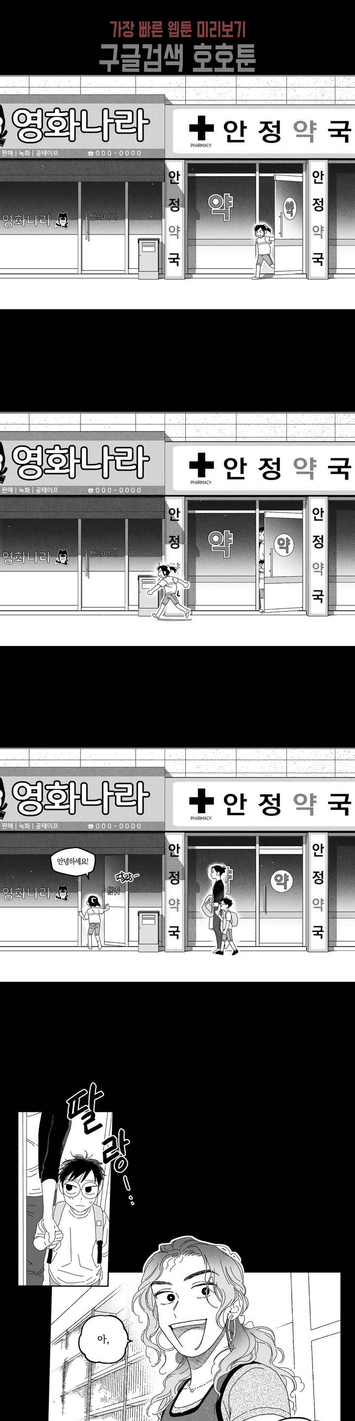 영원에 가까이 4화 좋아하는 마음 2 - 웹툰 이미지 1