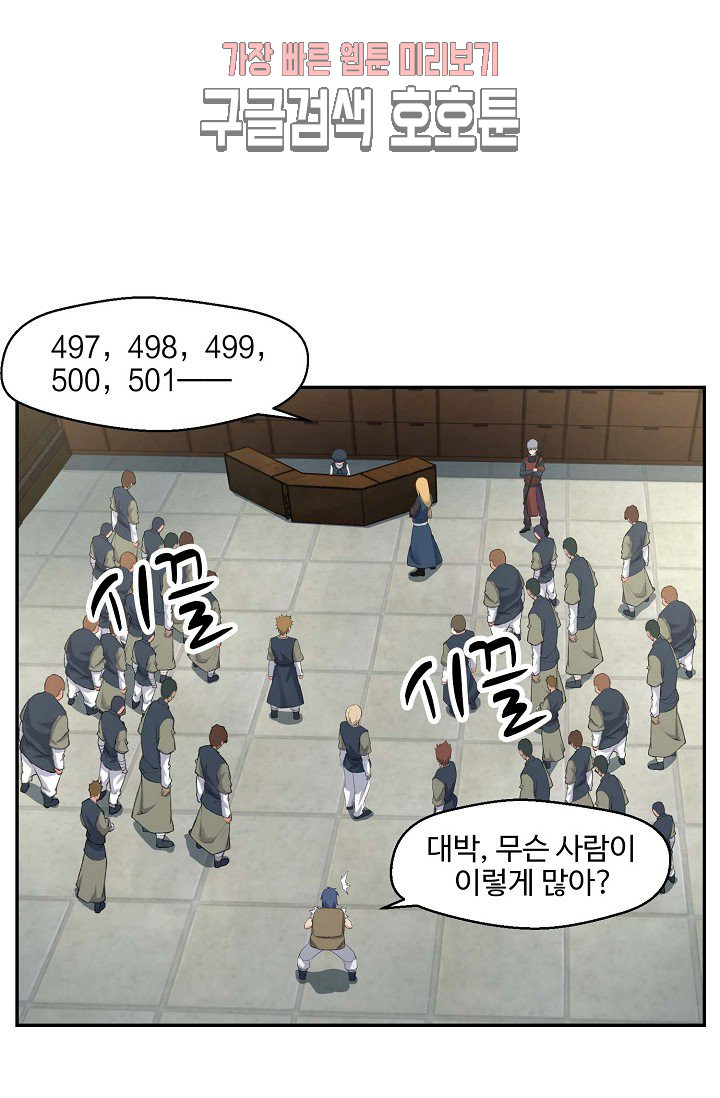 검역창궁 30화 - 웹툰 이미지 47