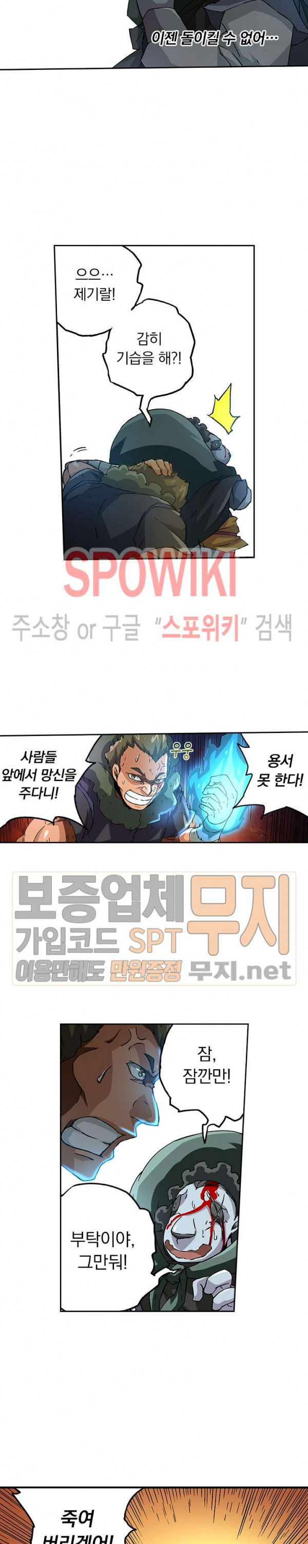 무권 66화 - 웹툰 이미지 14