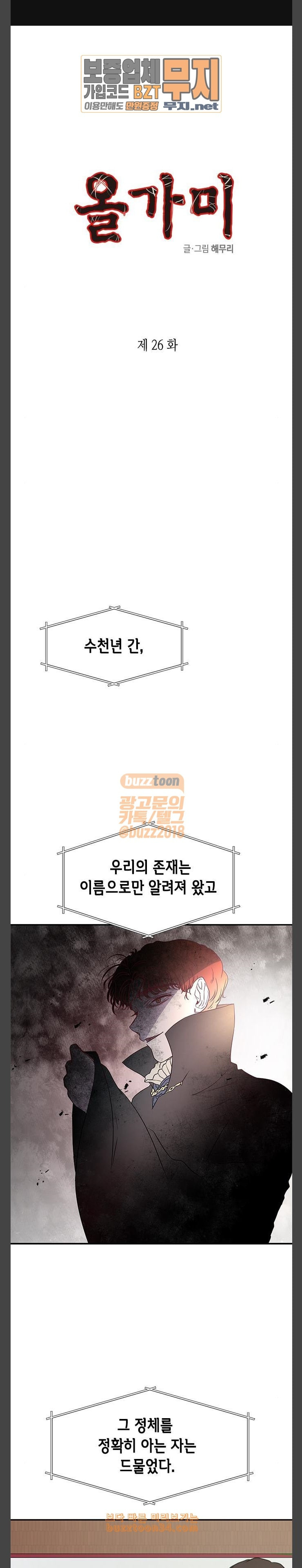 올가미 네이버 26화 - 웹툰 이미지 1