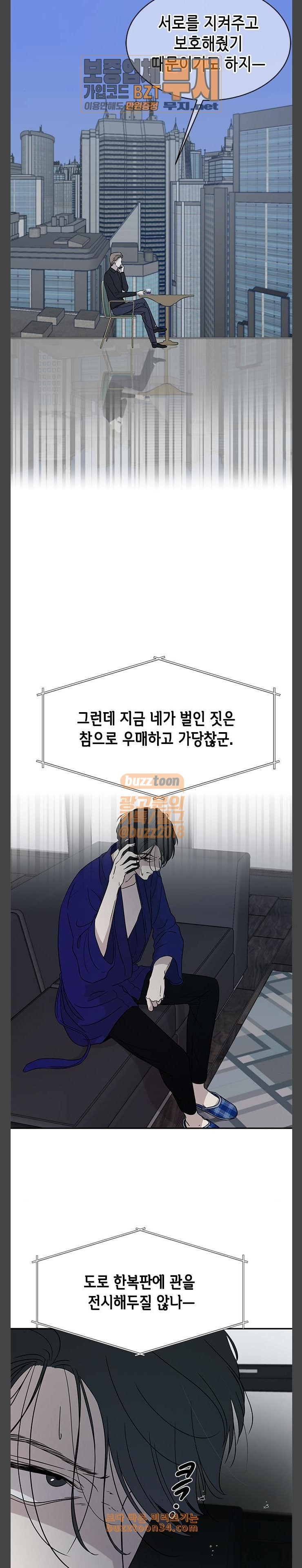 올가미 네이버 26화 - 웹툰 이미지 3