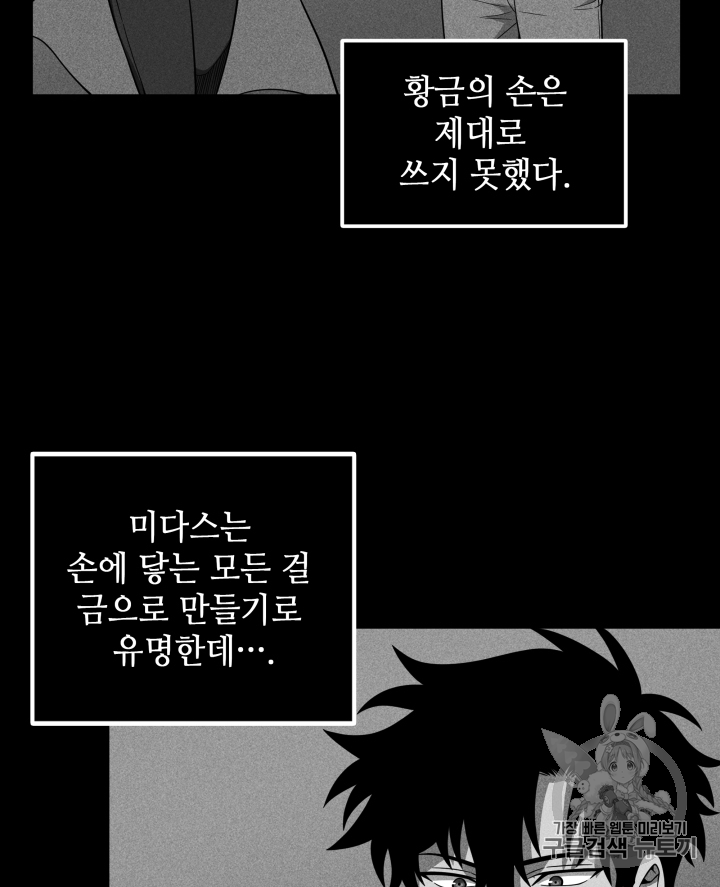 도굴왕 86화 - 웹툰 이미지 71