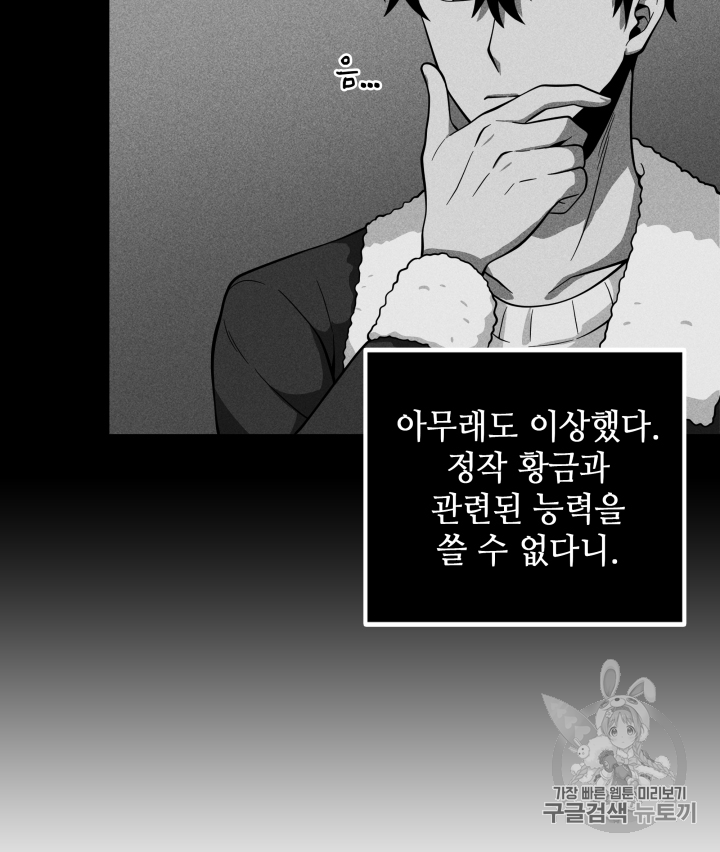 도굴왕 86화 - 웹툰 이미지 72