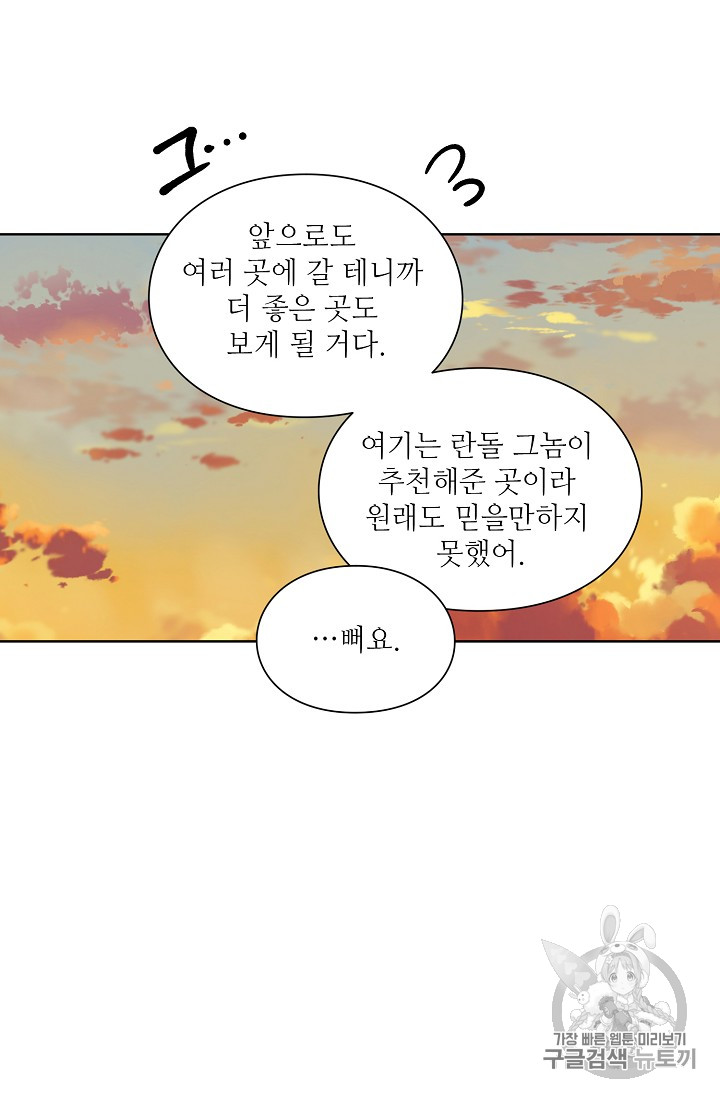 외과의사 엘리제 108화 - 웹툰 이미지 46