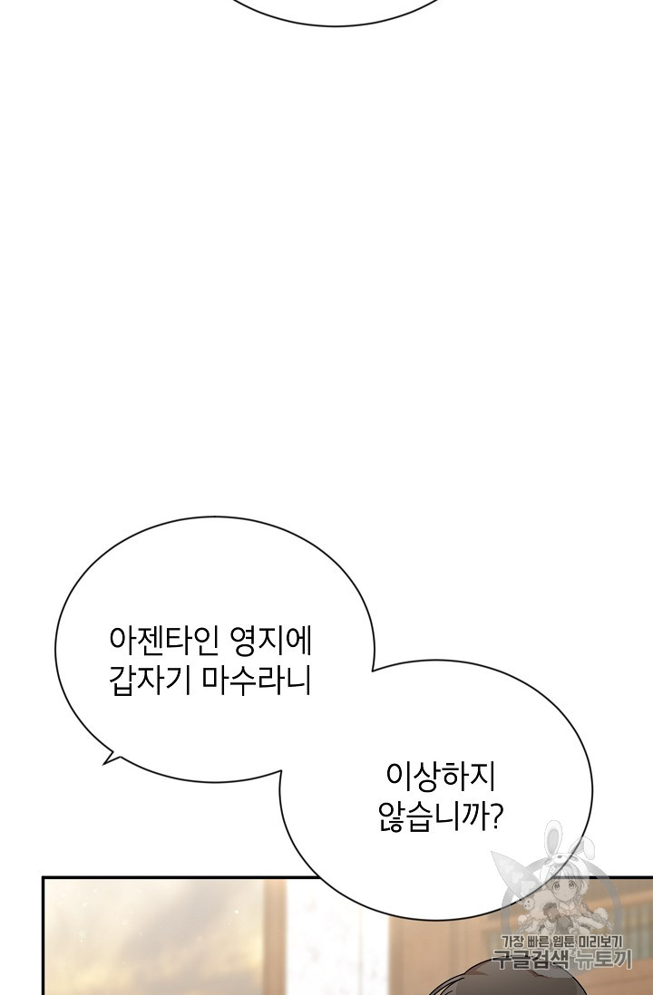 빈껍데기 공작부인 31화 - 웹툰 이미지 38