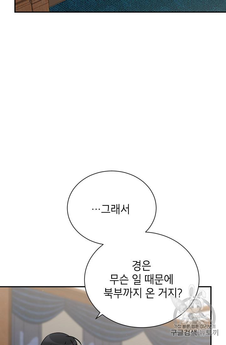 빈껍데기 공작부인 31화 - 웹툰 이미지 50