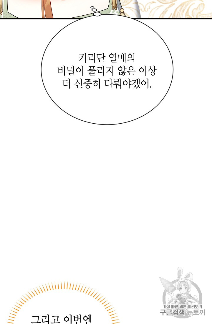 빈껍데기 공작부인 31화 - 웹툰 이미지 91