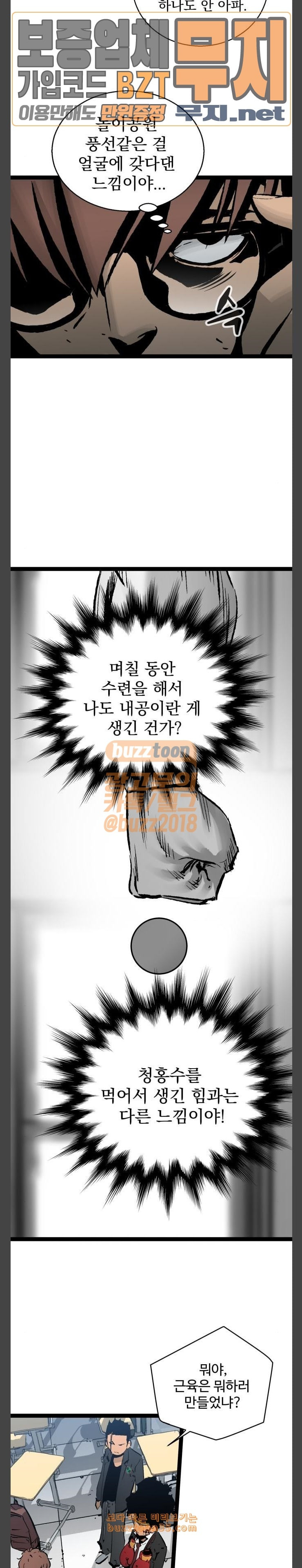 고삼무쌍 네이버 41화 - 웹툰 이미지 2