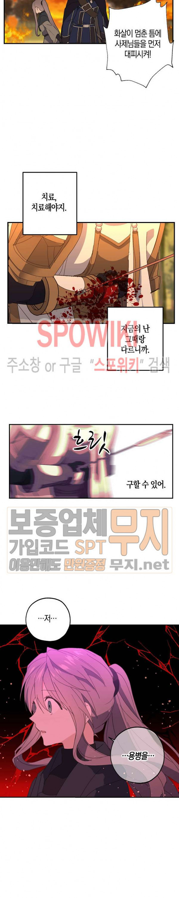 잘못된 고백 31화 - 웹툰 이미지 11