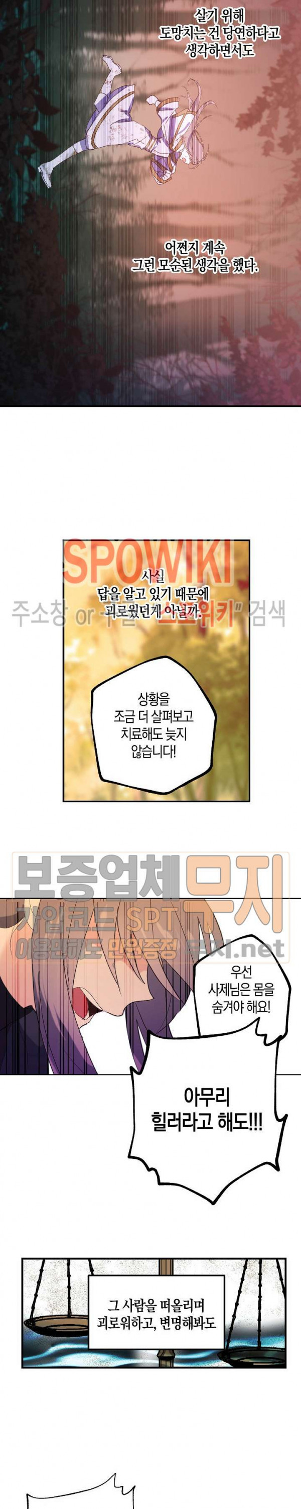 잘못된 고백 31화 - 웹툰 이미지 14