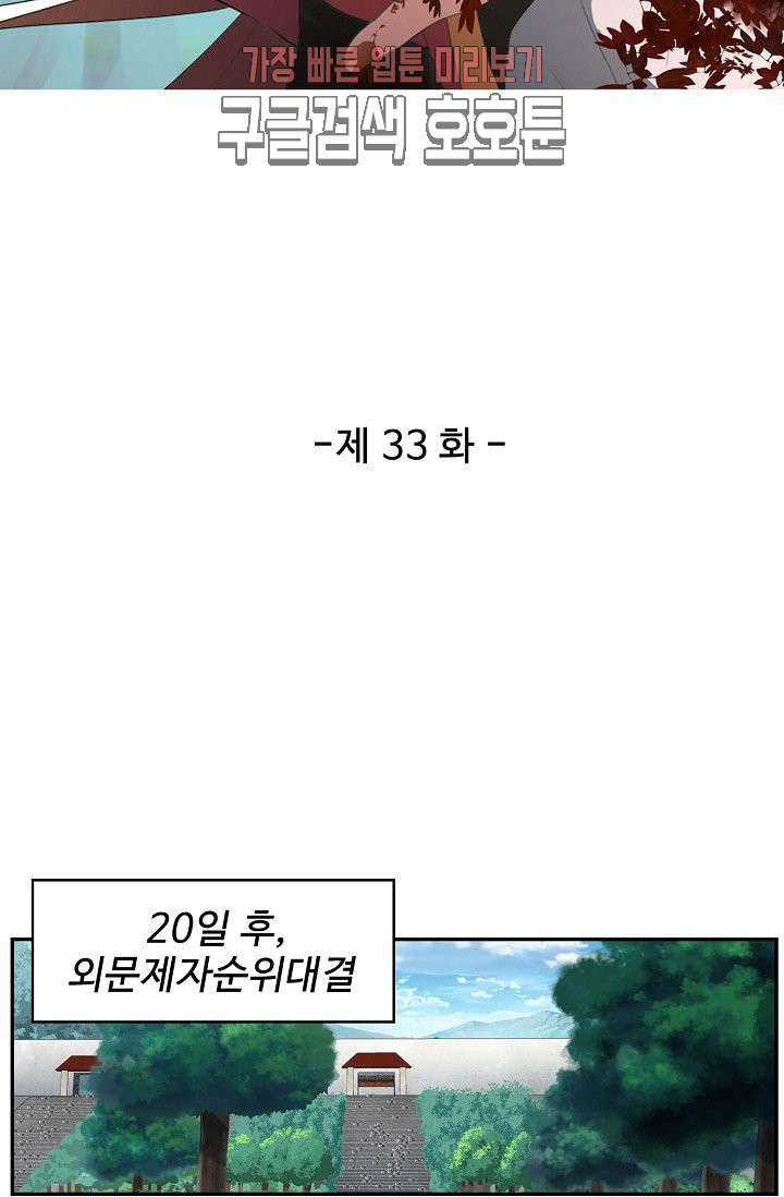 검역창궁 33화 - 웹툰 이미지 5