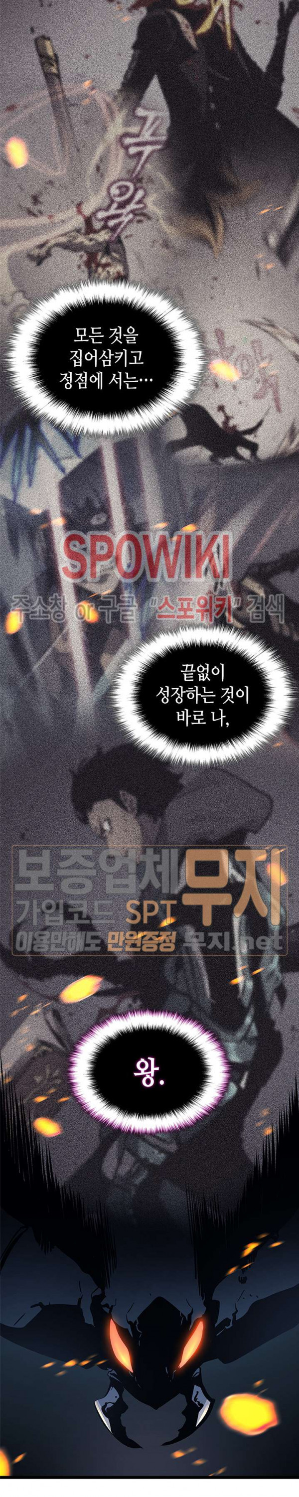 나 혼자만 레벨업 104화 - 웹툰 이미지 9