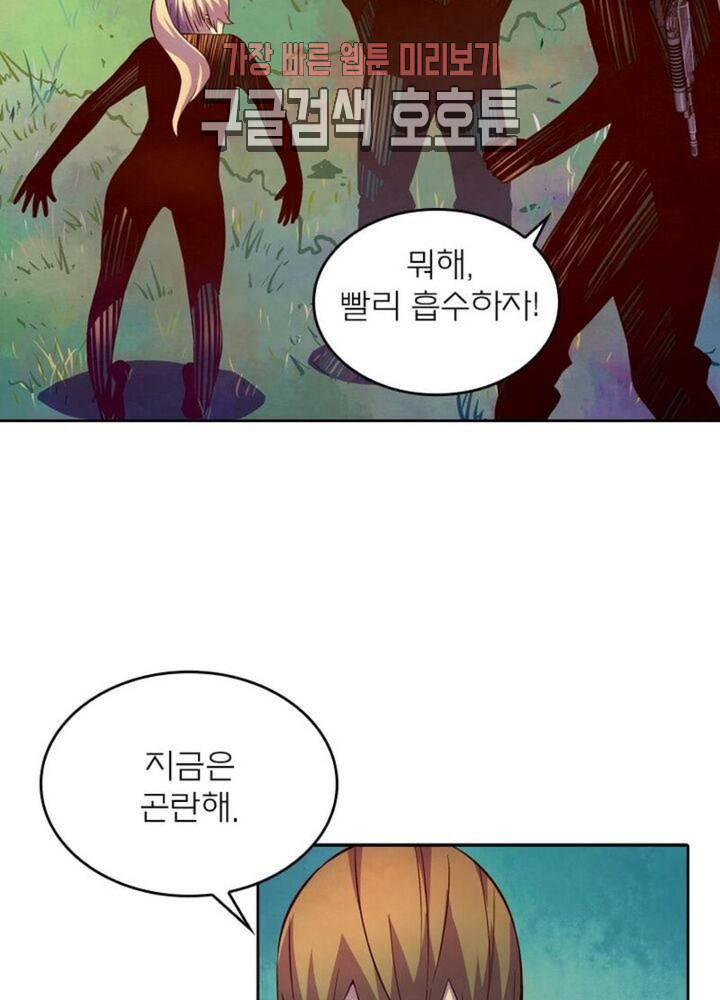 블러디발렌타인:인류종말  187화 182화 - 웹툰 이미지 52