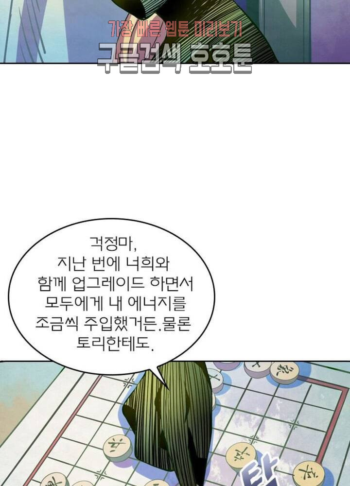 블러디발렌타인:인류종말  187화 182화 - 웹툰 이미지 65