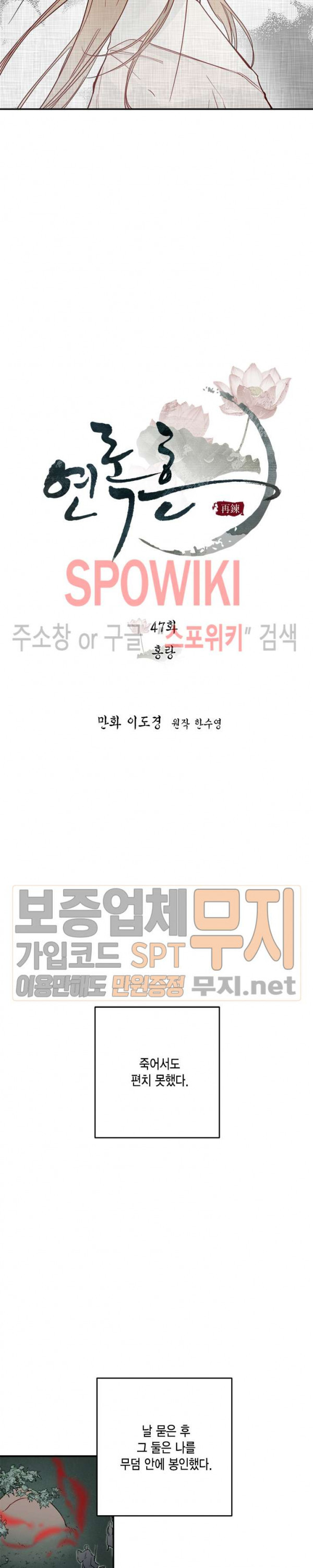 연록흔 47화 - 웹툰 이미지 5