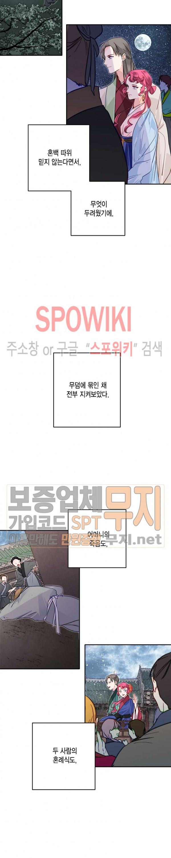 연록흔 47화 - 웹툰 이미지 6