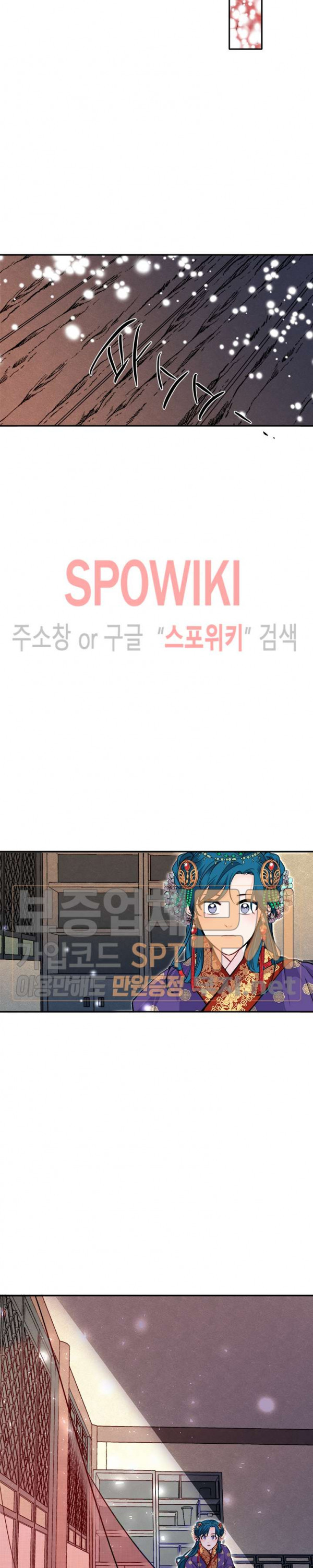 연록흔 47화 - 웹툰 이미지 16