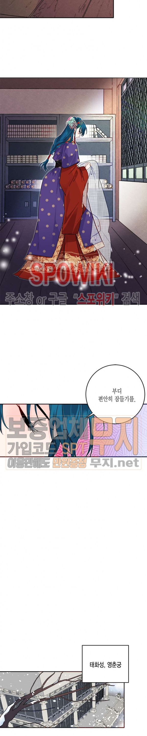 연록흔 47화 - 웹툰 이미지 19