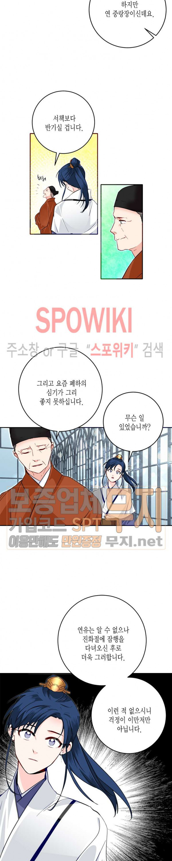 연록흔 47화 - 웹툰 이미지 21