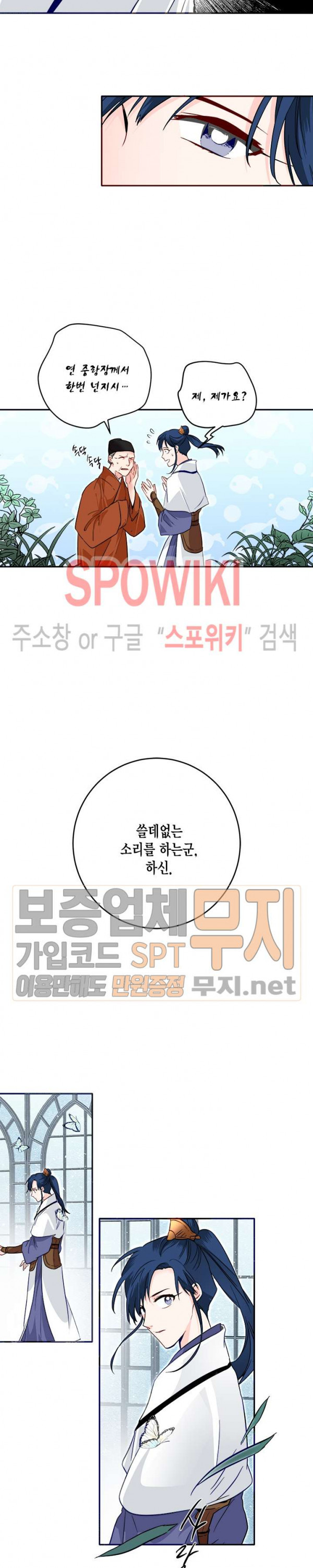 연록흔 47화 - 웹툰 이미지 22