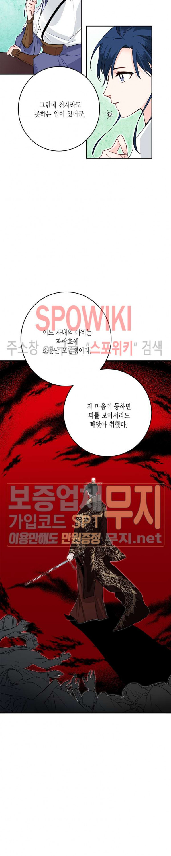 연록흔 48화 - 웹툰 이미지 5