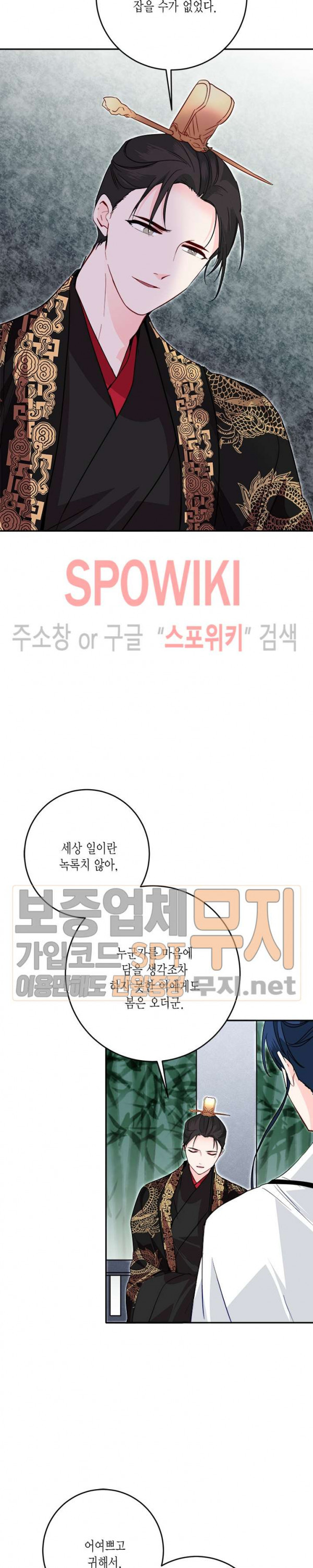 연록흔 48화 - 웹툰 이미지 8