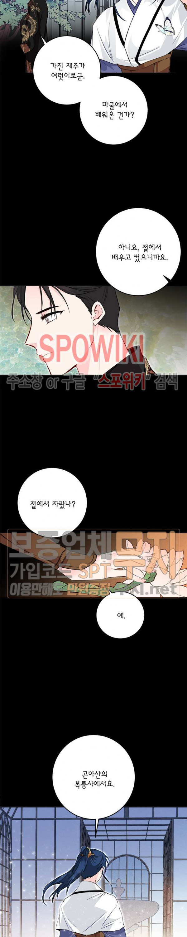 연록흔 48화 - 웹툰 이미지 19