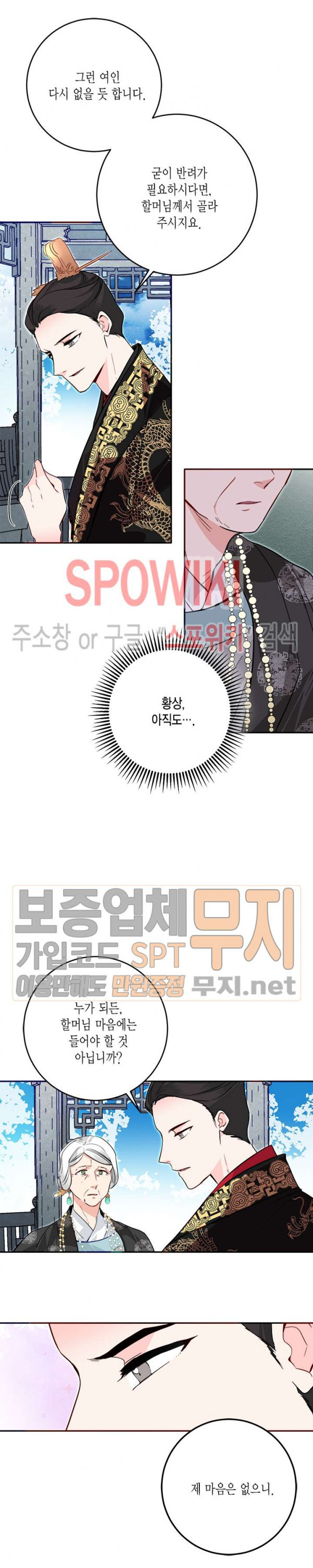 연록흔 49화 - 웹툰 이미지 11