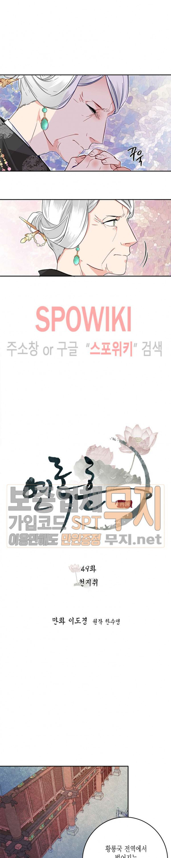 연록흔 49화 - 웹툰 이미지 13