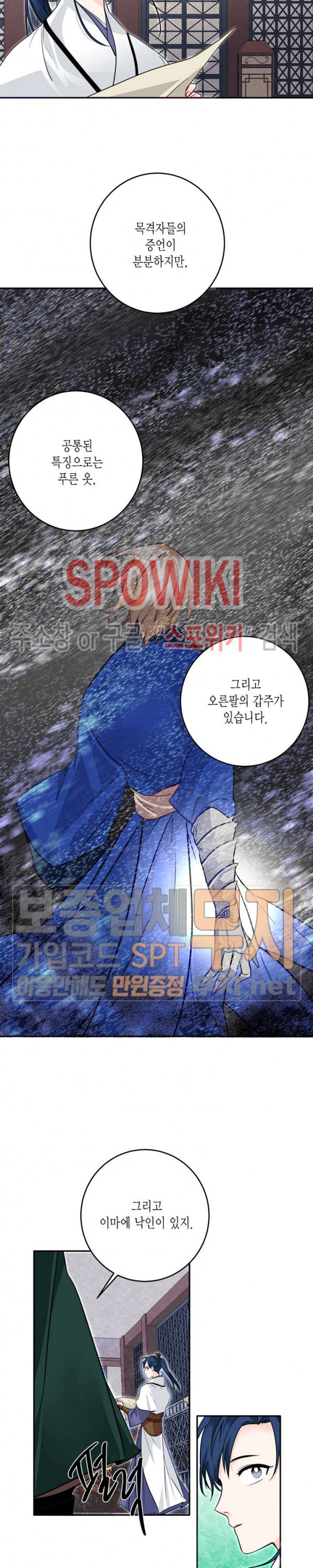 연록흔 49화 - 웹툰 이미지 15