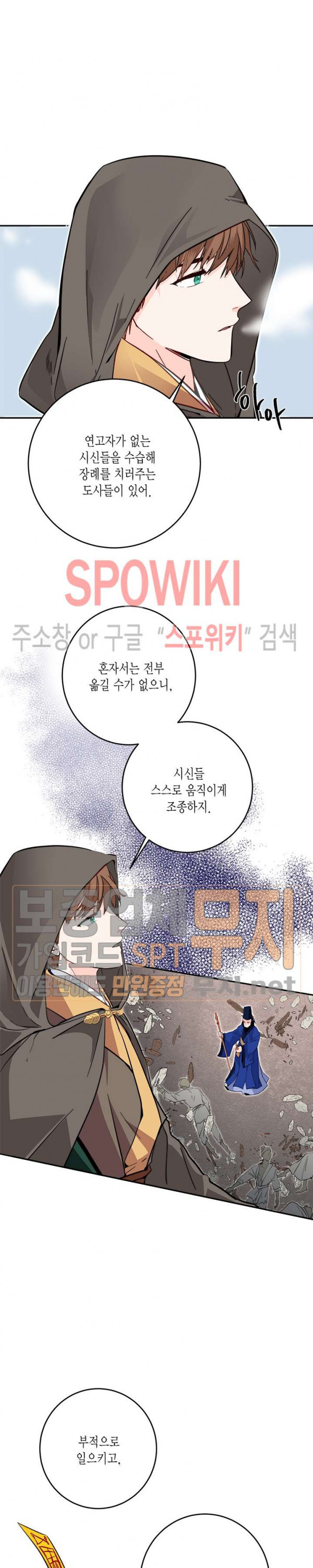 연록흔 50화 - 웹툰 이미지 4