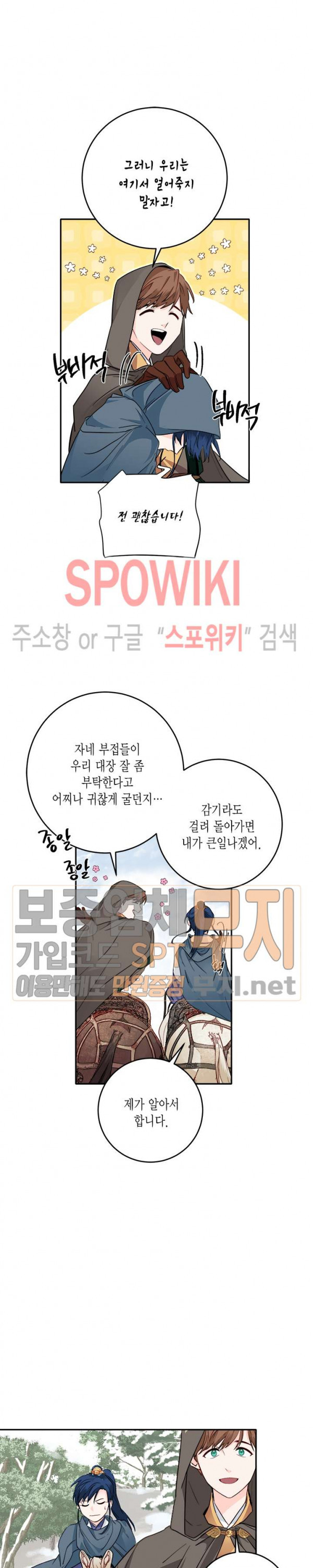 연록흔 50화 - 웹툰 이미지 6