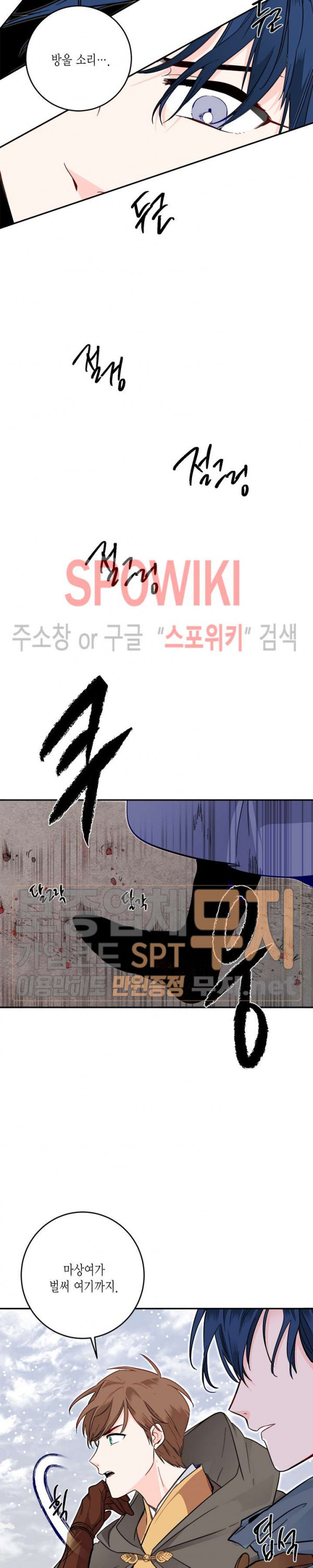 연록흔 50화 - 웹툰 이미지 13