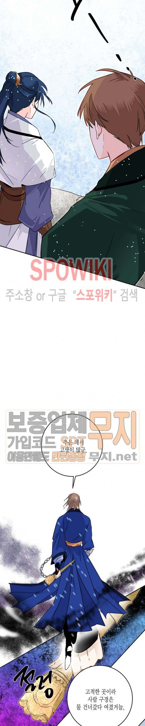 연록흔 50화 - 웹툰 이미지 19