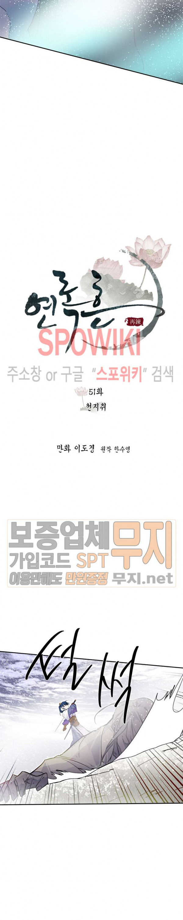 연록흔 51화 - 웹툰 이미지 7