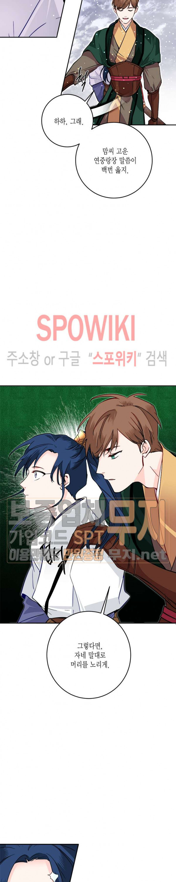 연록흔 51화 - 웹툰 이미지 12