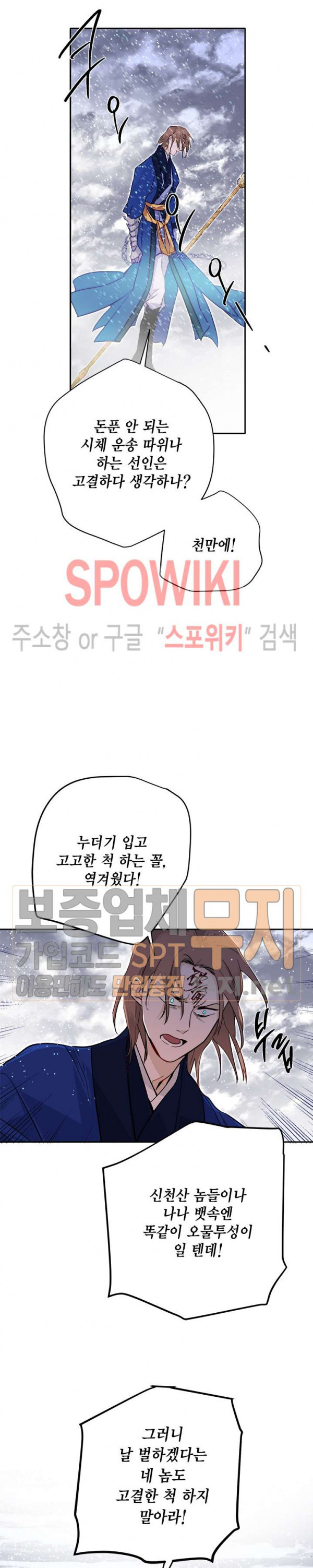 연록흔 51화 - 웹툰 이미지 16