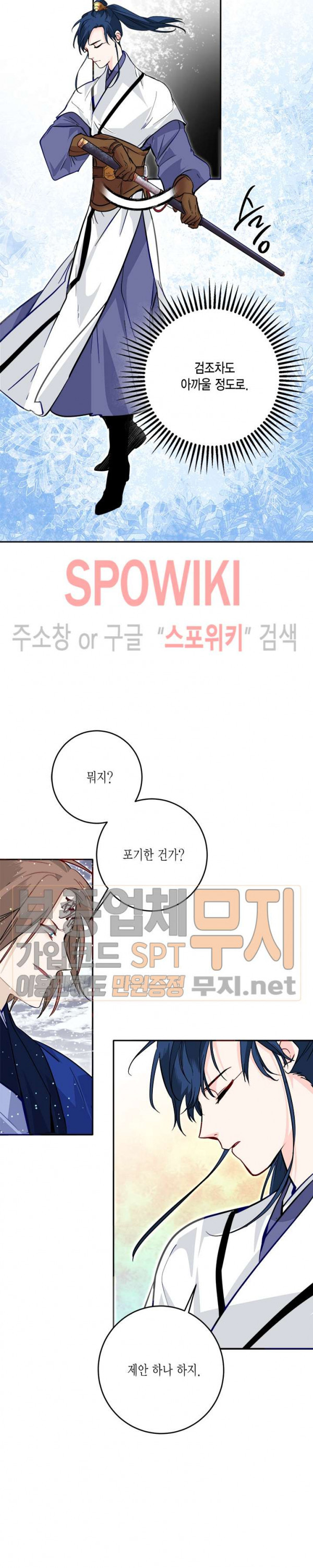 연록흔 51화 - 웹툰 이미지 18