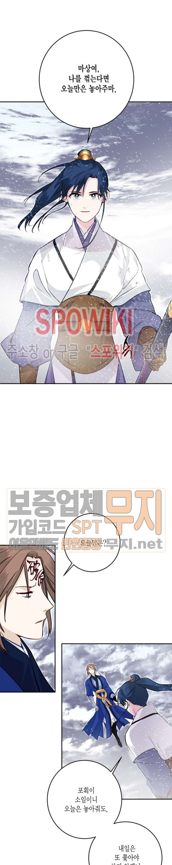 연록흔 51화 - 웹툰 이미지 19