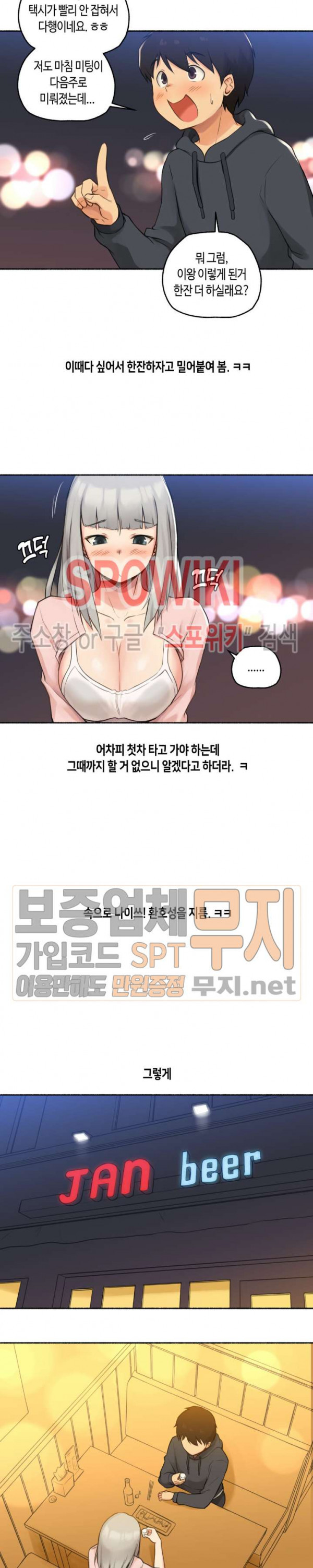 얘랑 했어? 9화 게임 정모 나가서 했어 (2) - 웹툰 이미지 2