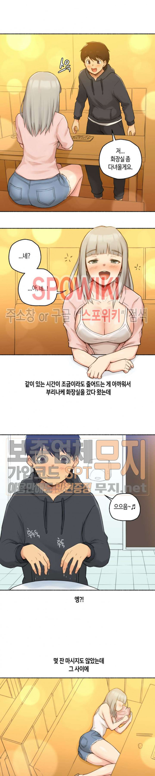 얘랑 했어? 9화 게임 정모 나가서 했어 (2) - 웹툰 이미지 4