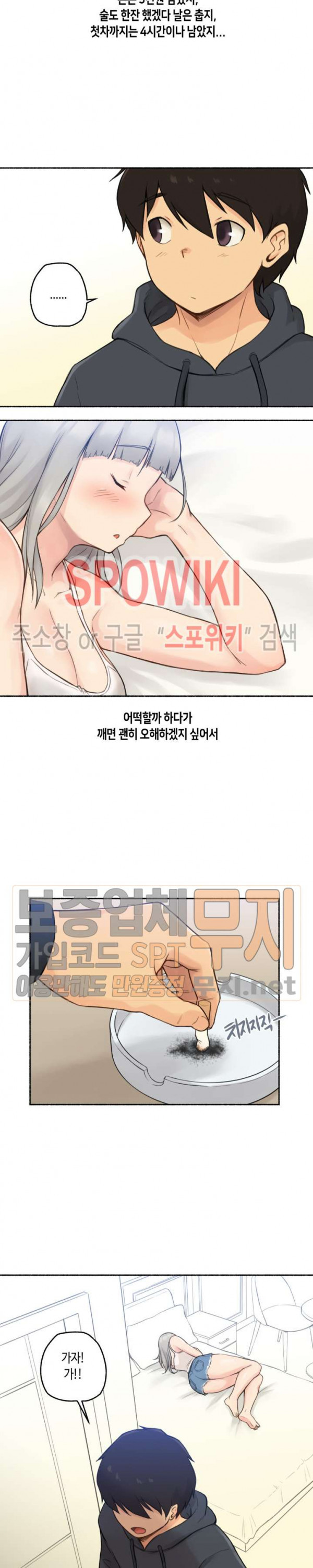 얘랑 했어? 9화 게임 정모 나가서 했어 (2) - 웹툰 이미지 11