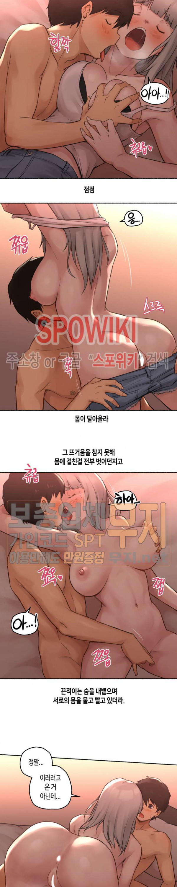 얘랑 했어? 9화 게임 정모 나가서 했어 (2) - 웹툰 이미지 18