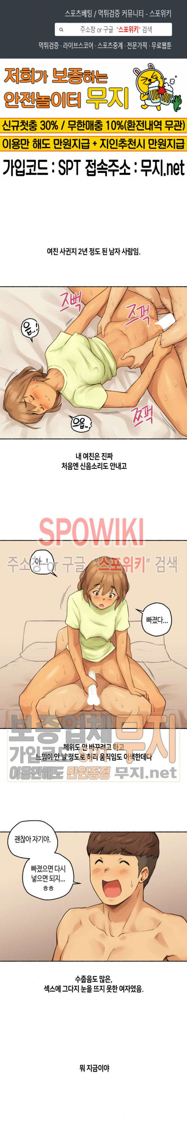 얘랑 했어? 10화 순진한 여친 변태 만들어 줬어 - 웹툰 이미지 1