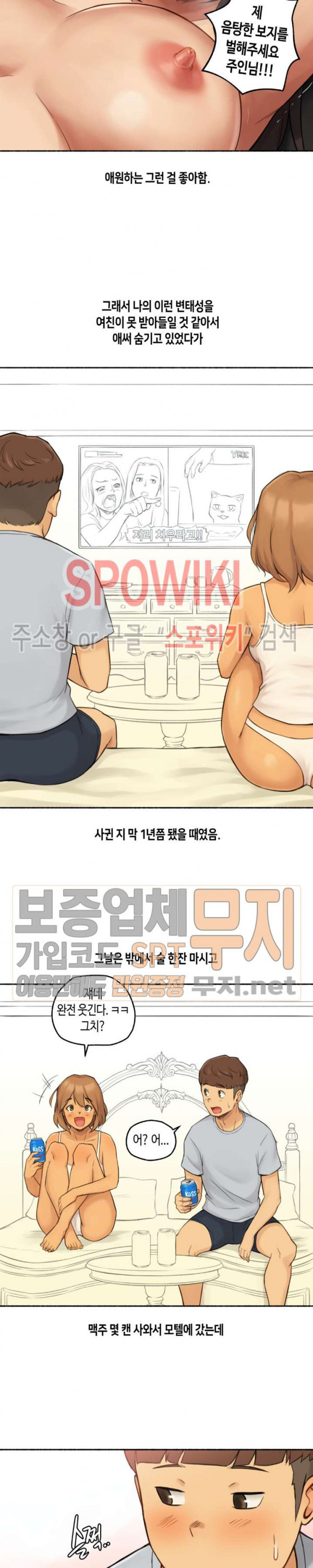 얘랑 했어? 10화 순진한 여친 변태 만들어 줬어 - 웹툰 이미지 5