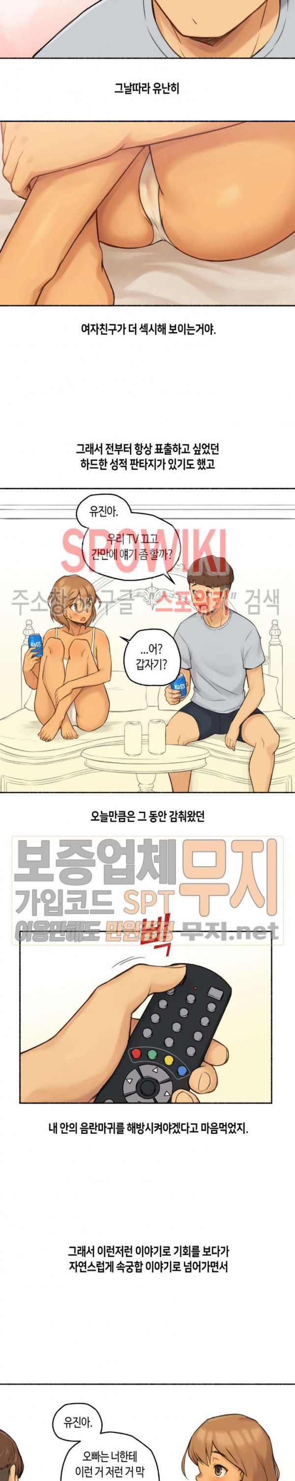 얘랑 했어? 10화 순진한 여친 변태 만들어 줬어 - 웹툰 이미지 6